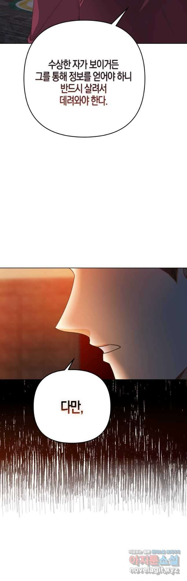 낙화유수 85화 29