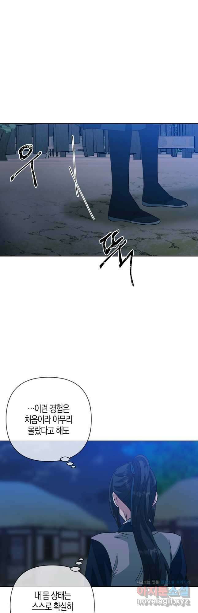 낙화유수 85화 33