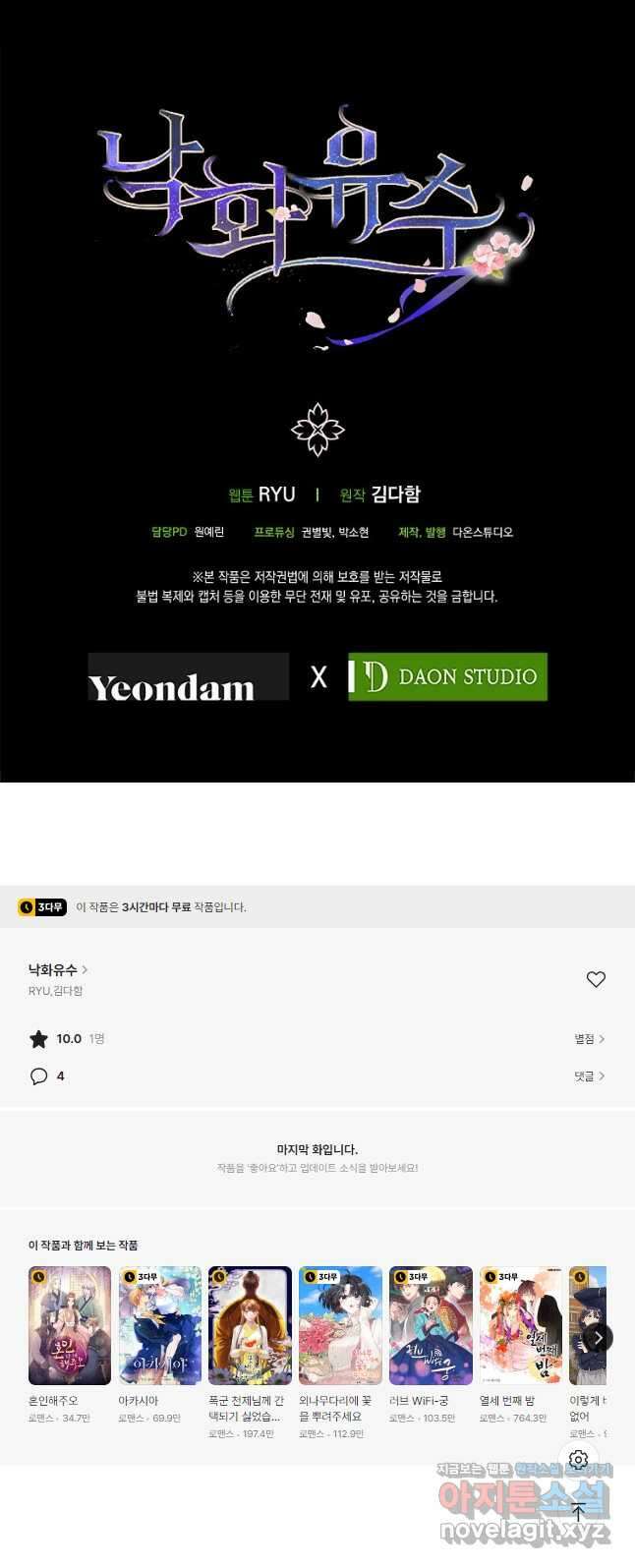 낙화유수 85화 42