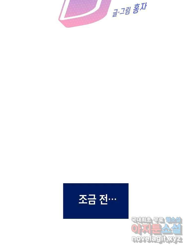 불청객과 춤을 48화 2