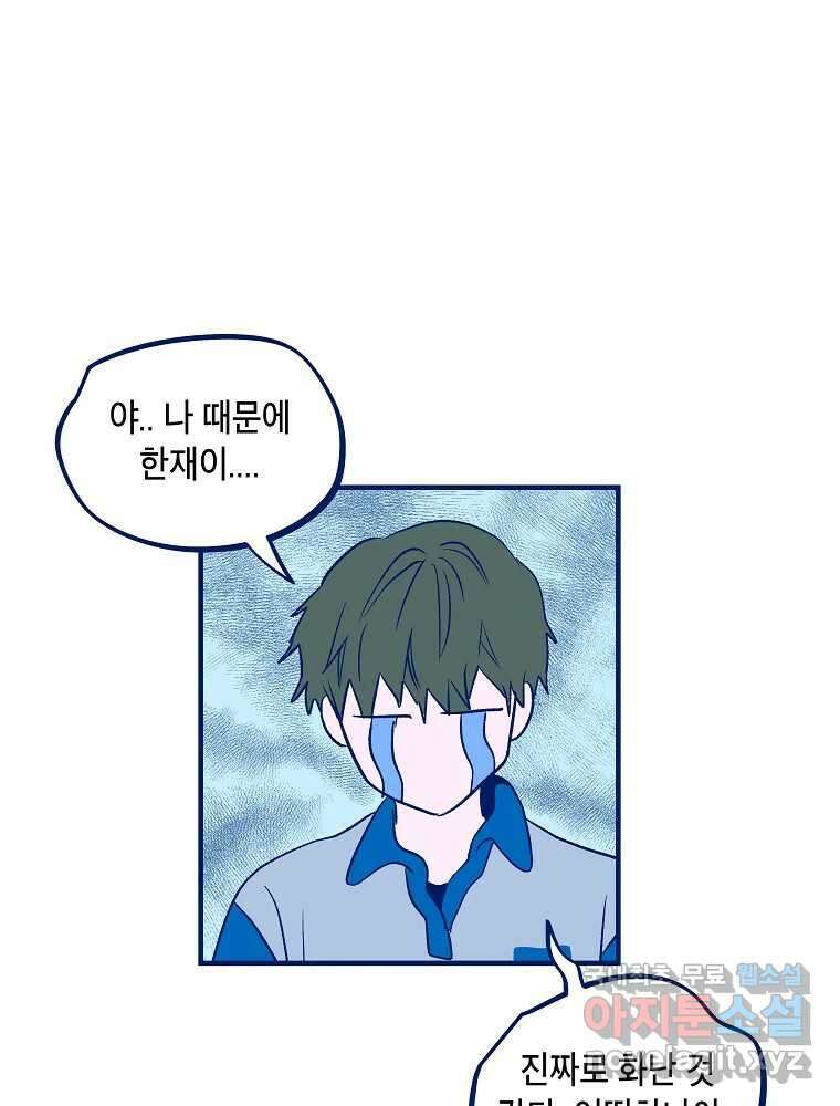 불청객과 춤을 48화 3
