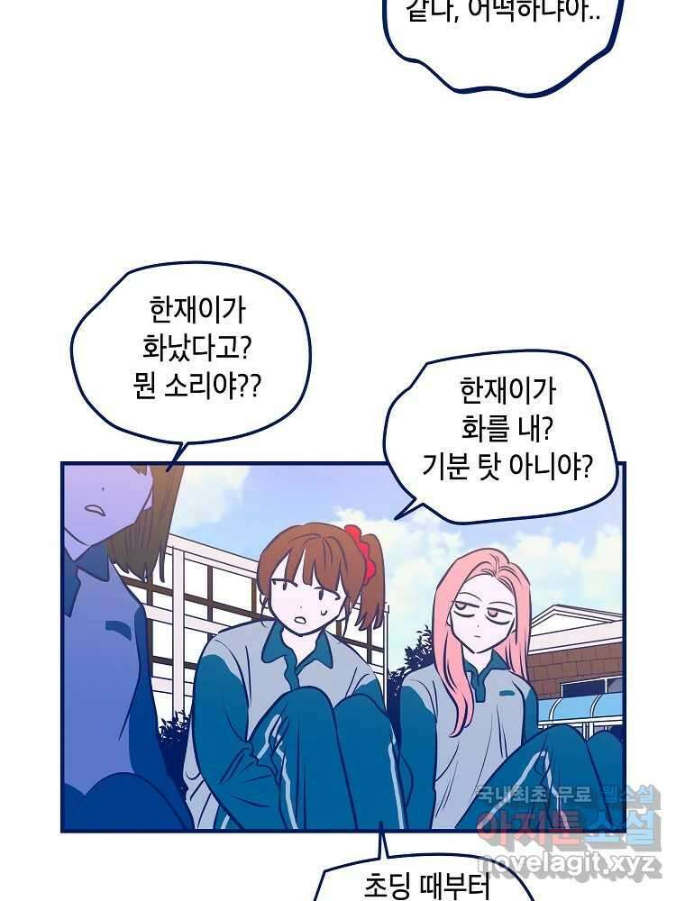 불청객과 춤을 48화 4
