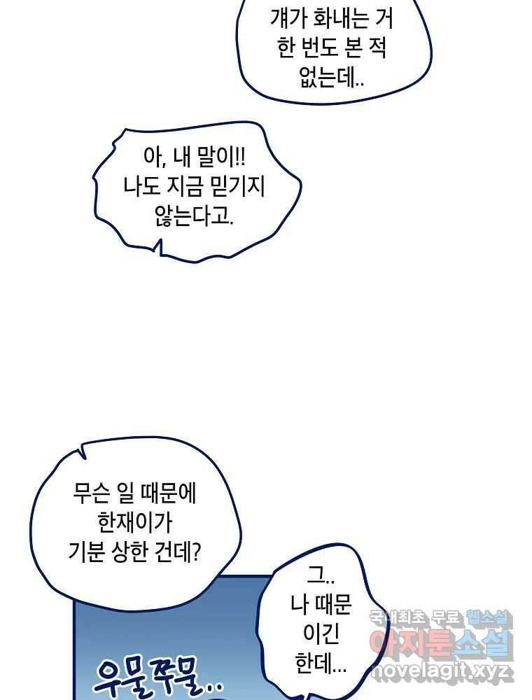 불청객과 춤을 48화 5