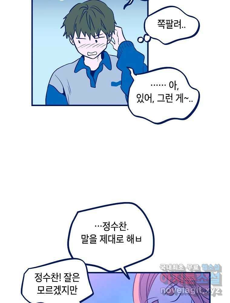 불청객과 춤을 48화 6