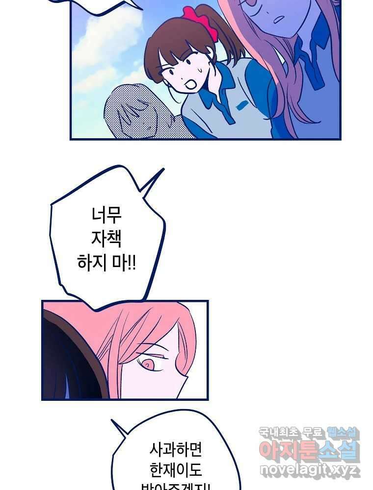 불청객과 춤을 48화 7