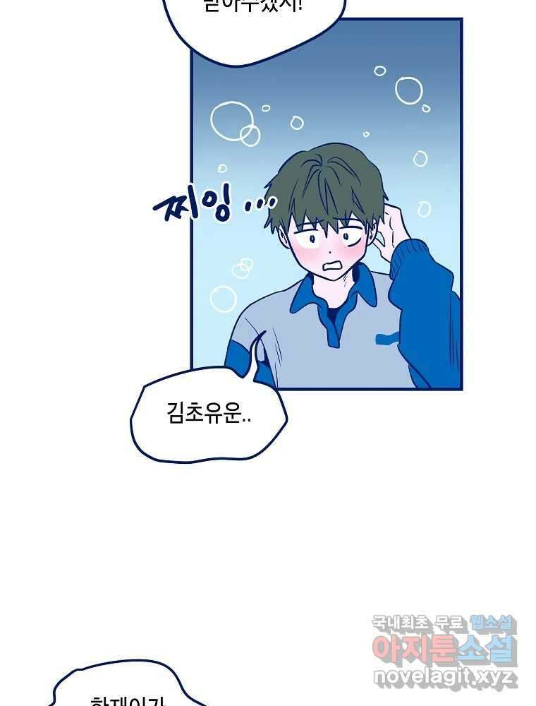 불청객과 춤을 48화 8