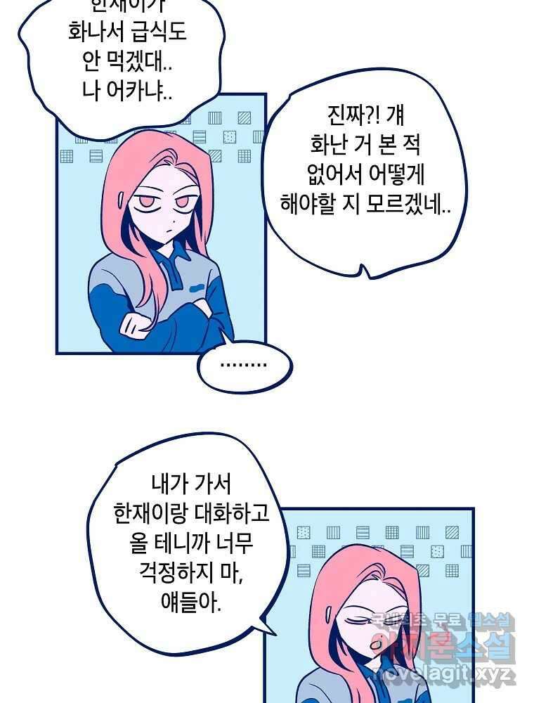 불청객과 춤을 48화 9
