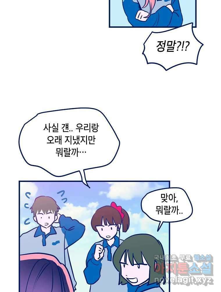 불청객과 춤을 48화 10