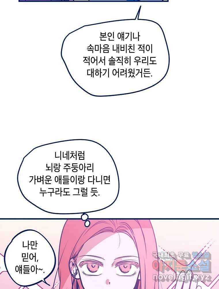 불청객과 춤을 48화 11