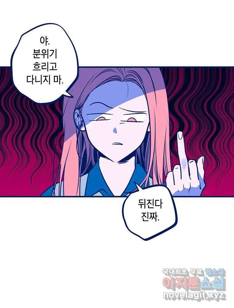불청객과 춤을 48화 13