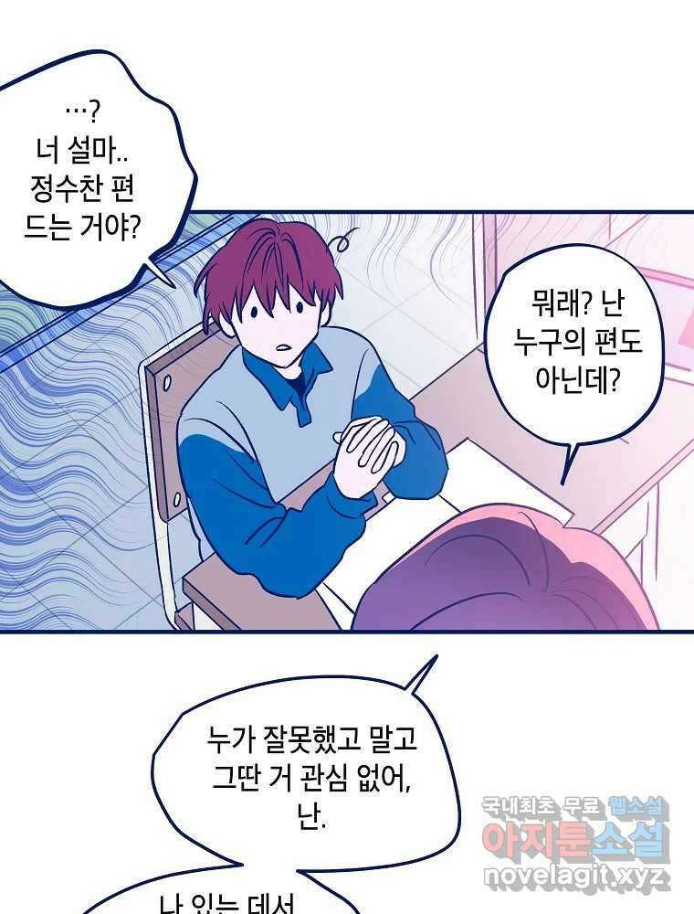 불청객과 춤을 48화 14