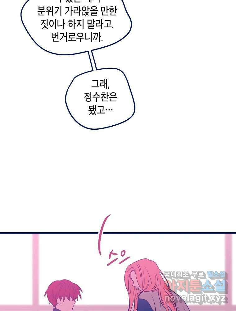 불청객과 춤을 48화 15