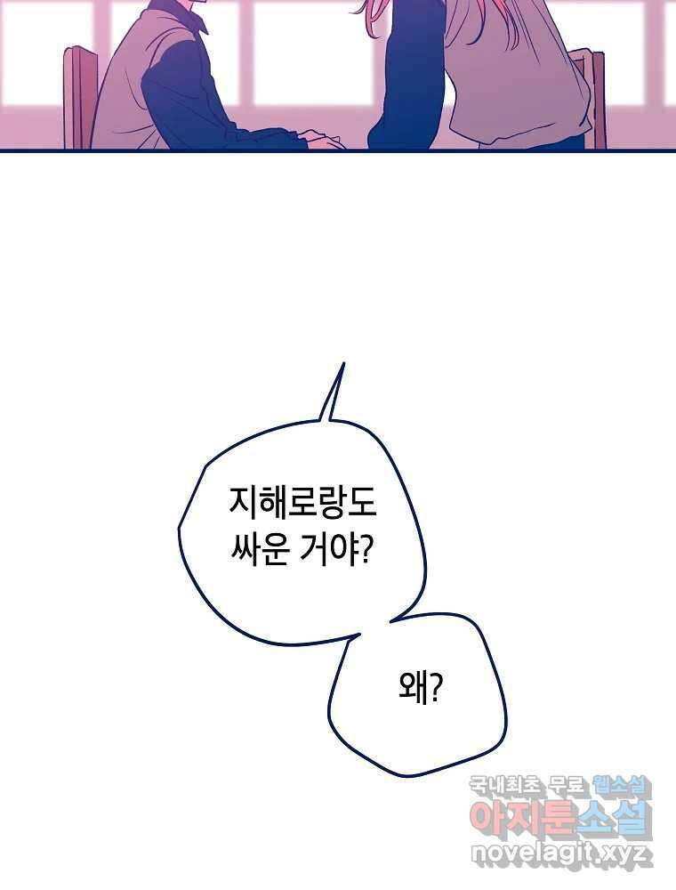불청객과 춤을 48화 16