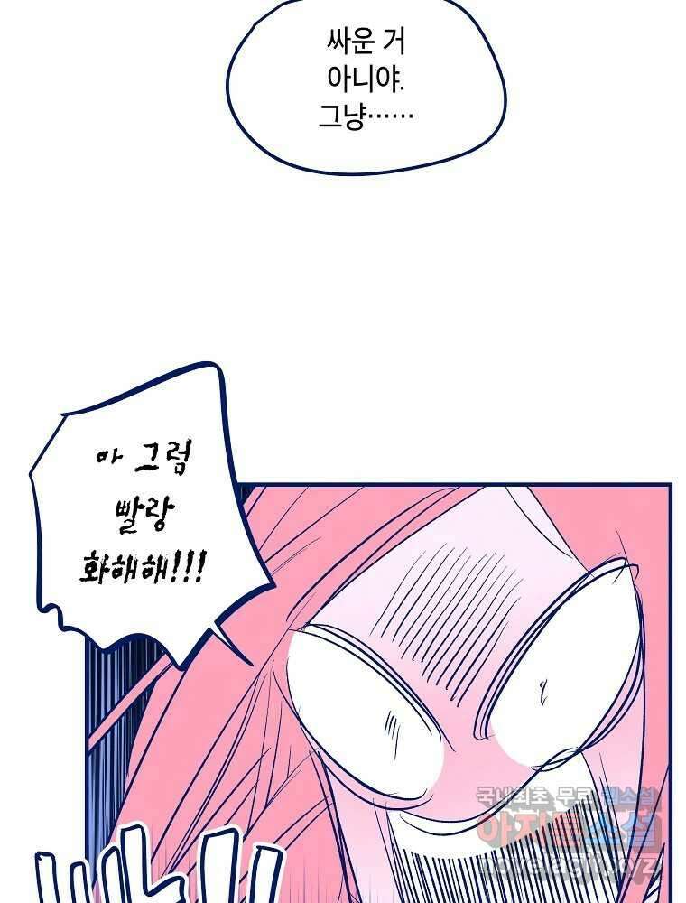 불청객과 춤을 48화 18