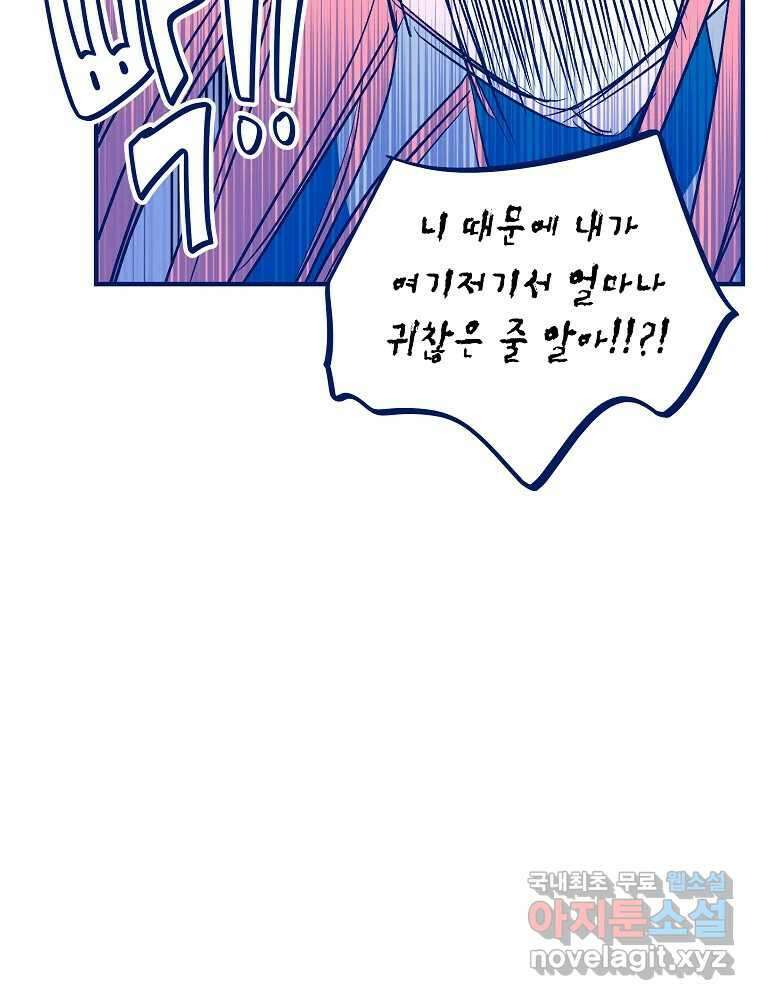 불청객과 춤을 48화 19