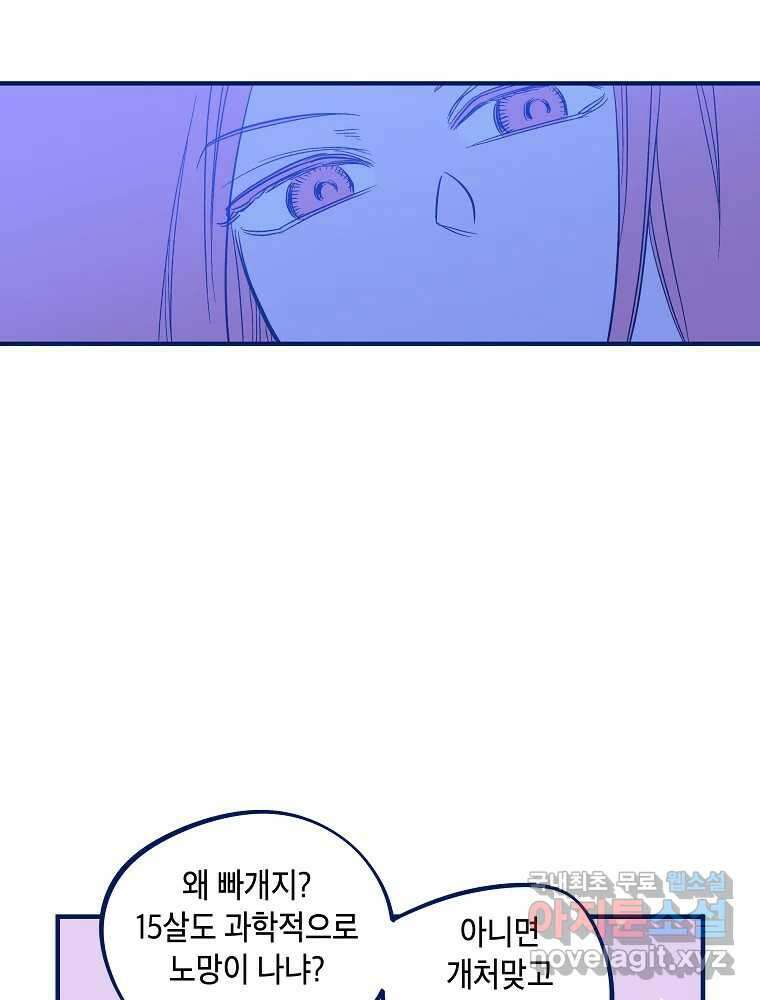 불청객과 춤을 48화 23