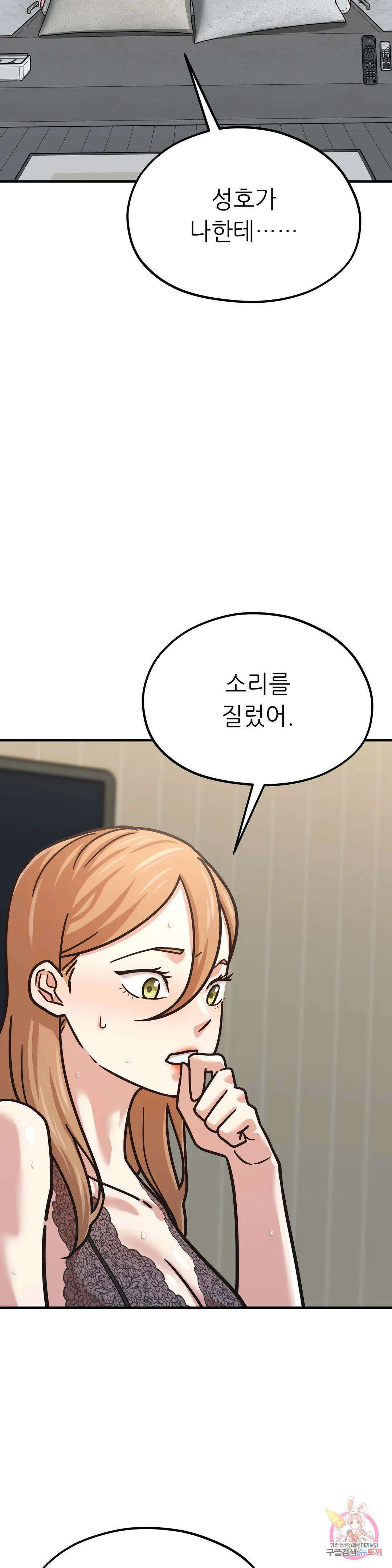 하나부터 열까지 외전 7화 6