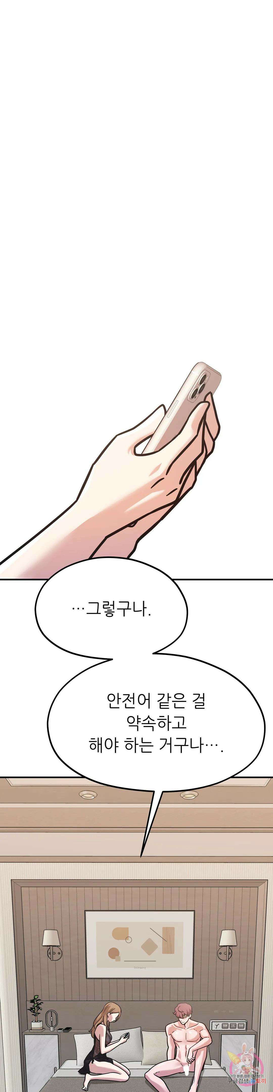 하나부터 열까지 외전 7화 9
