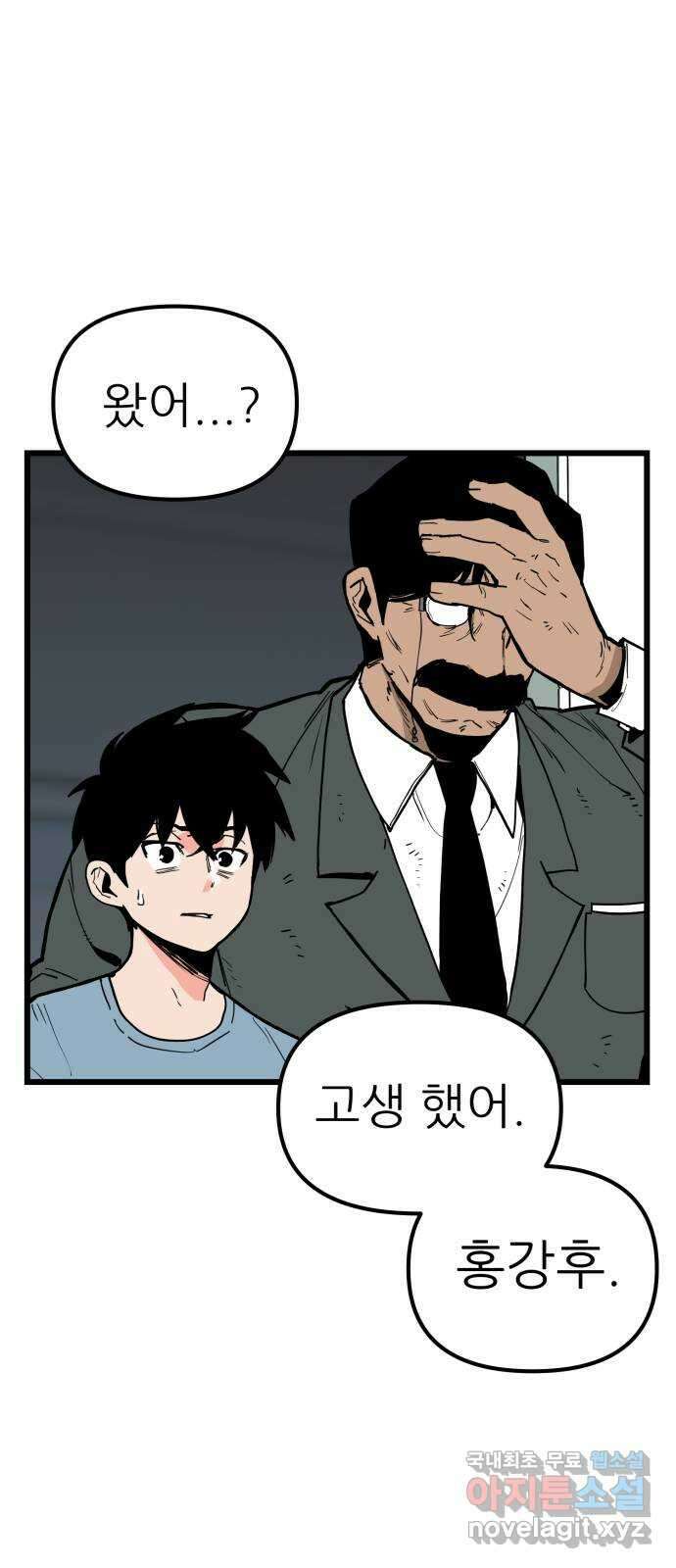 신의 최애캐 35화 2