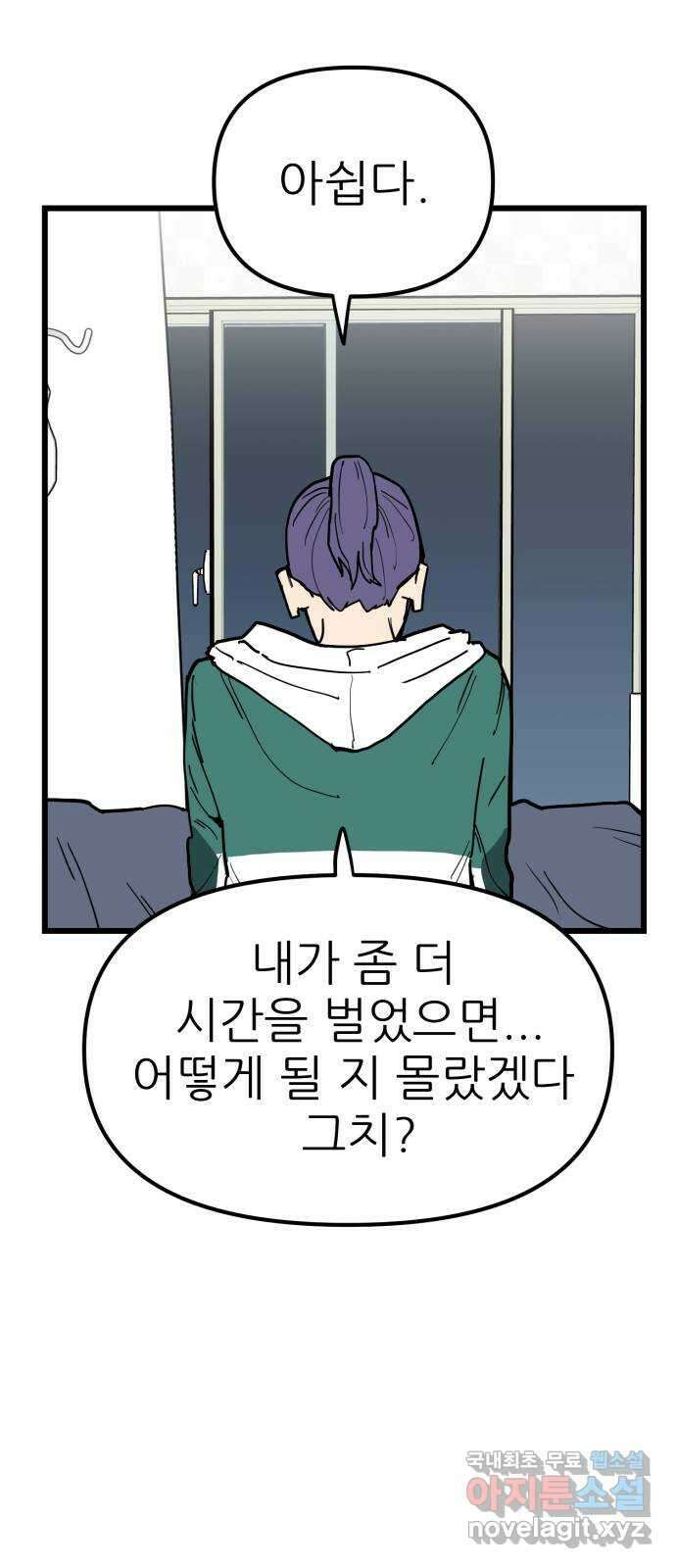 신의 최애캐 35화 3