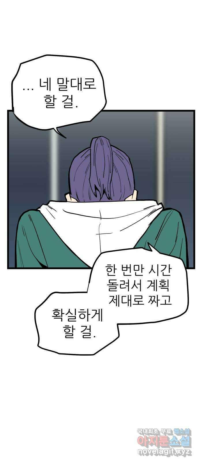 신의 최애캐 35화 4