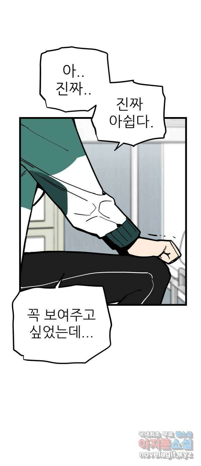 신의 최애캐 35화 5