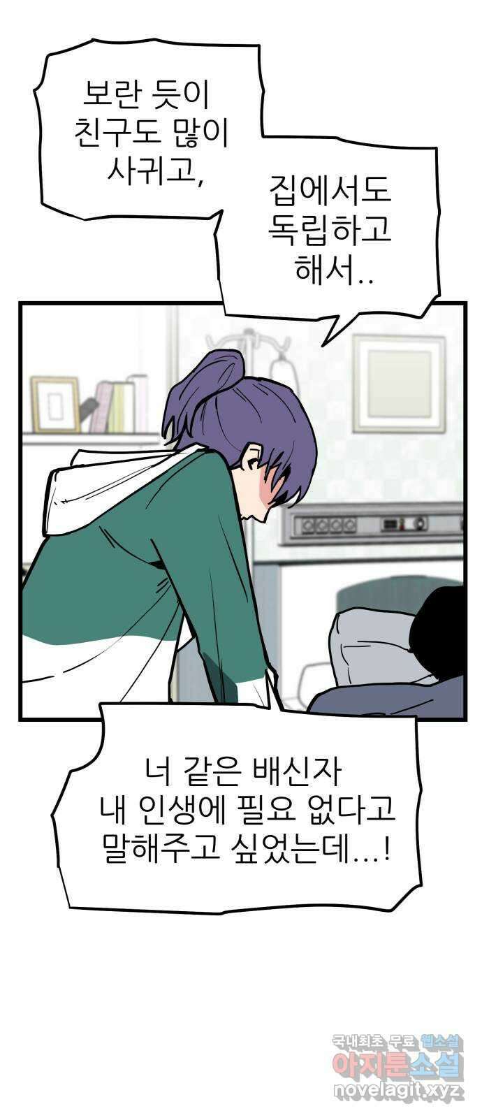 신의 최애캐 35화 6