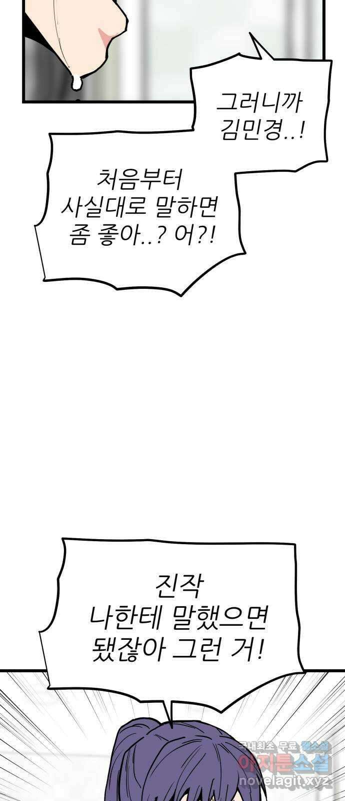 신의 최애캐 35화 8