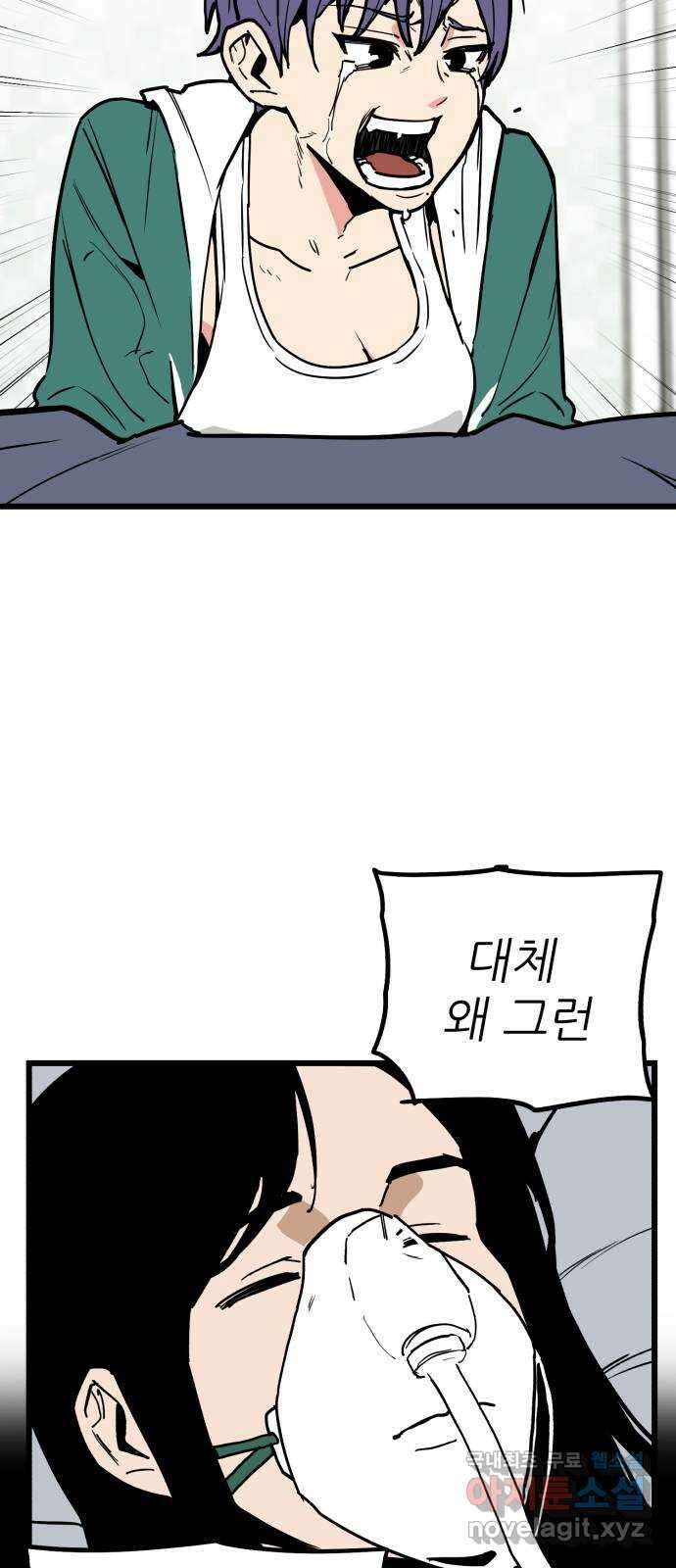 신의 최애캐 35화 9