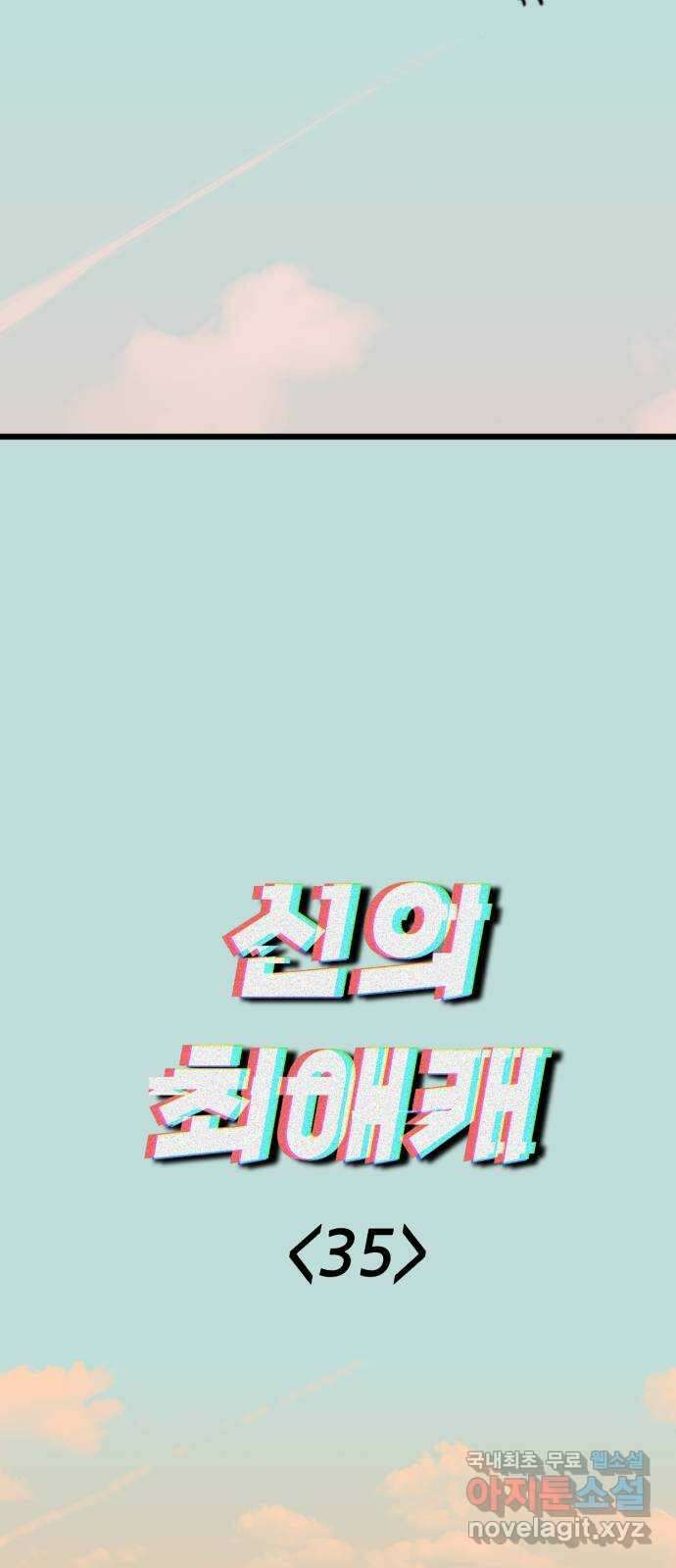 신의 최애캐 35화 12