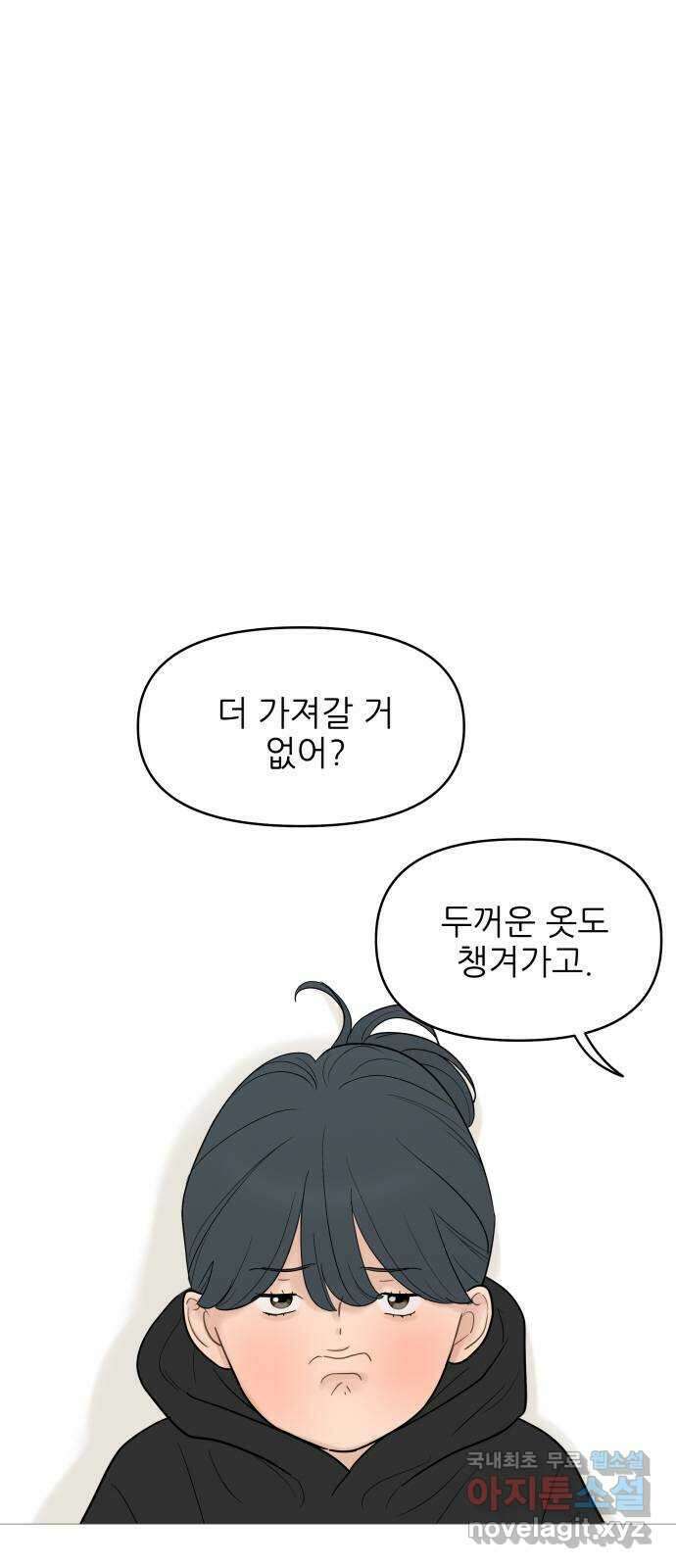 너의 미소가 함정 128화 1