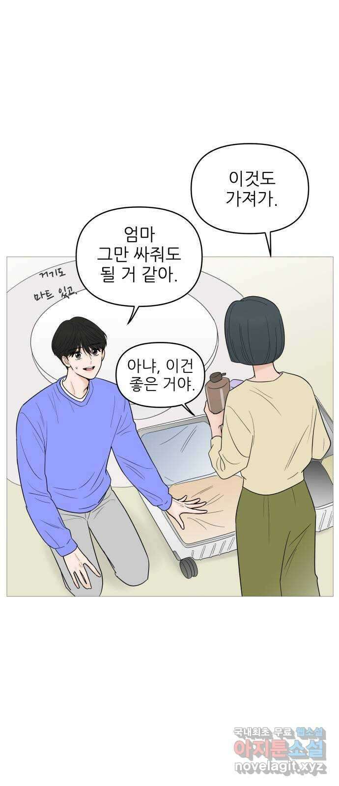 너의 미소가 함정 128화 2