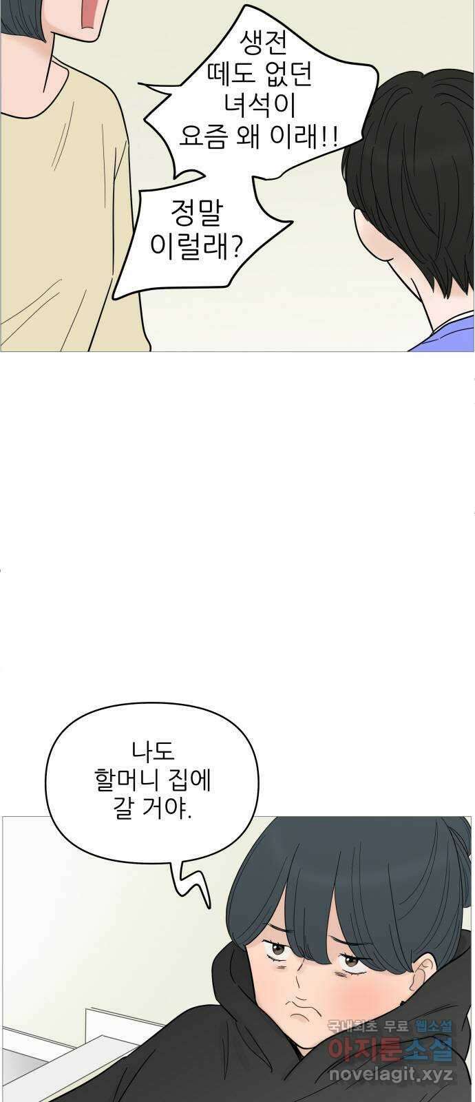 너의 미소가 함정 128화 4