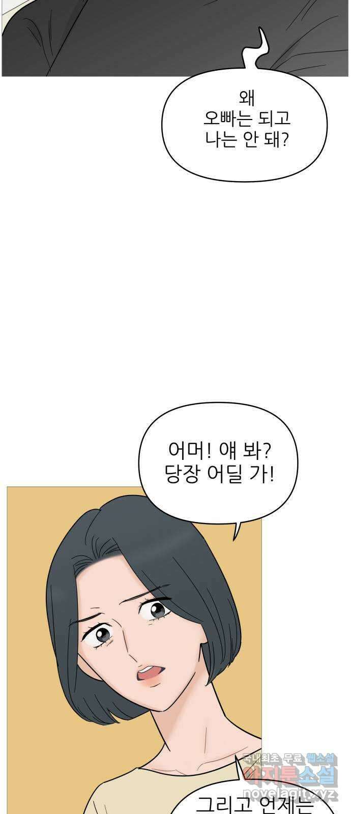 너의 미소가 함정 128화 5