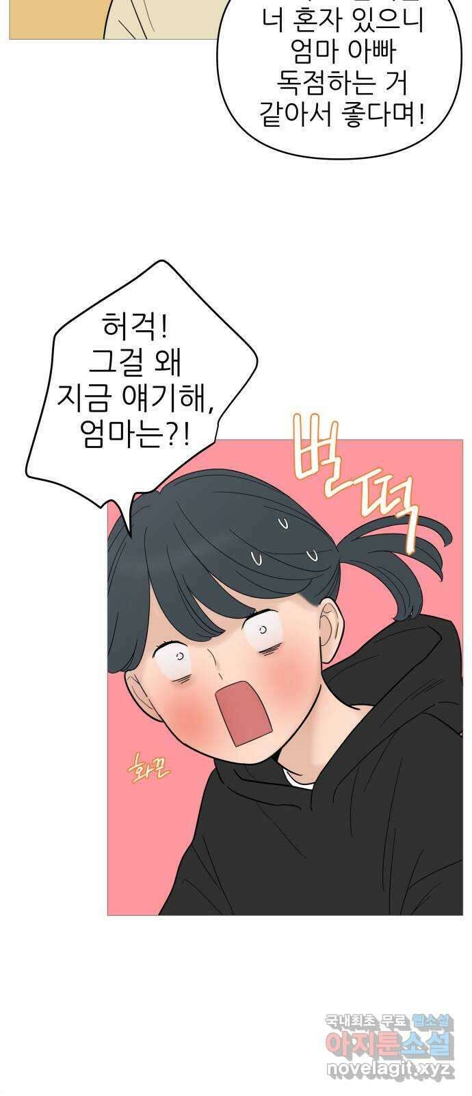 너의 미소가 함정 128화 6
