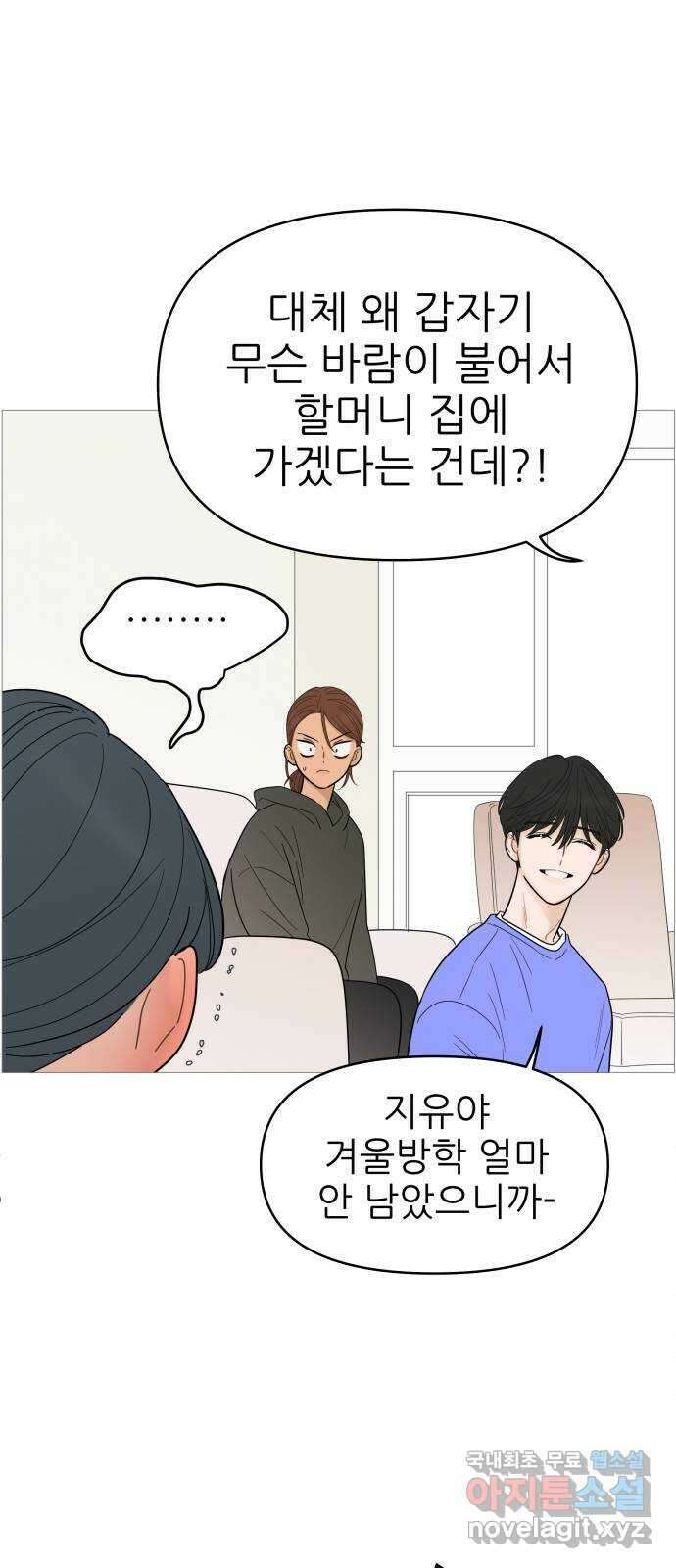 너의 미소가 함정 128화 7