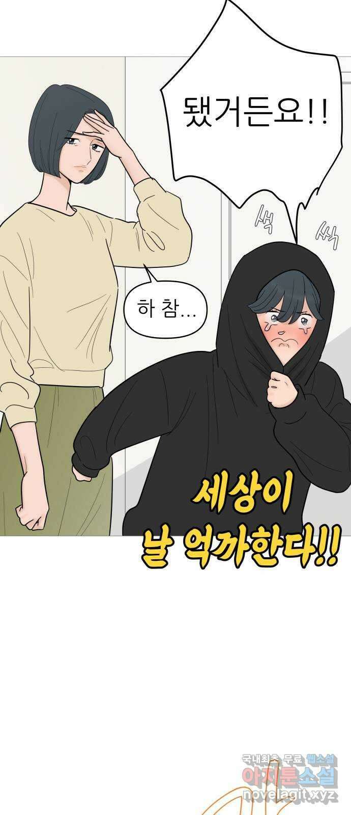 너의 미소가 함정 128화 8