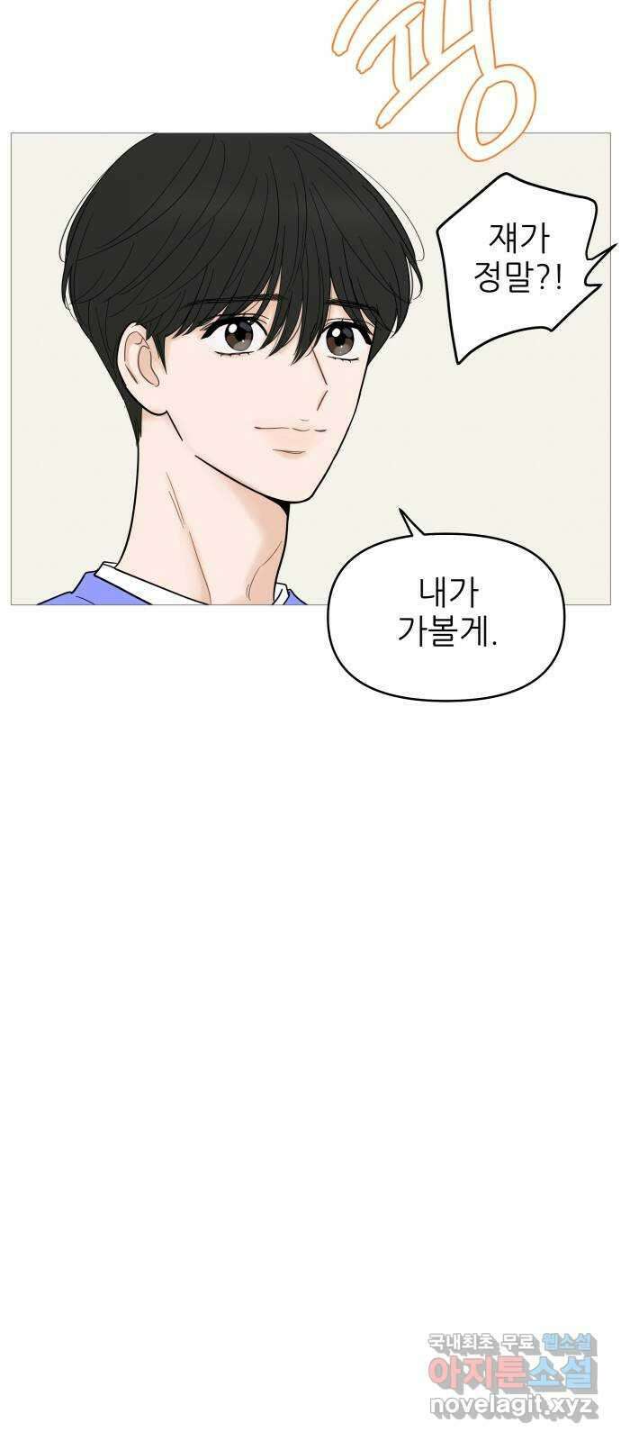 너의 미소가 함정 128화 9