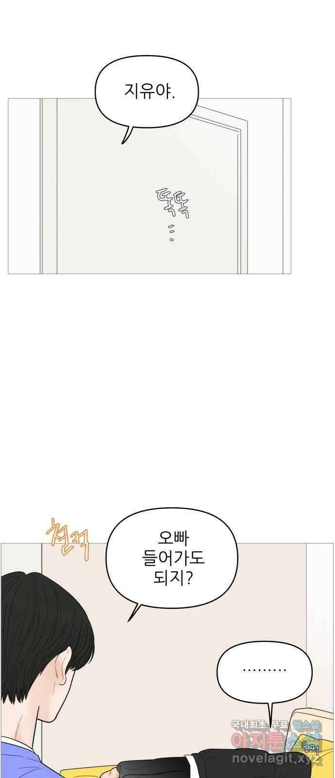 너의 미소가 함정 128화 10