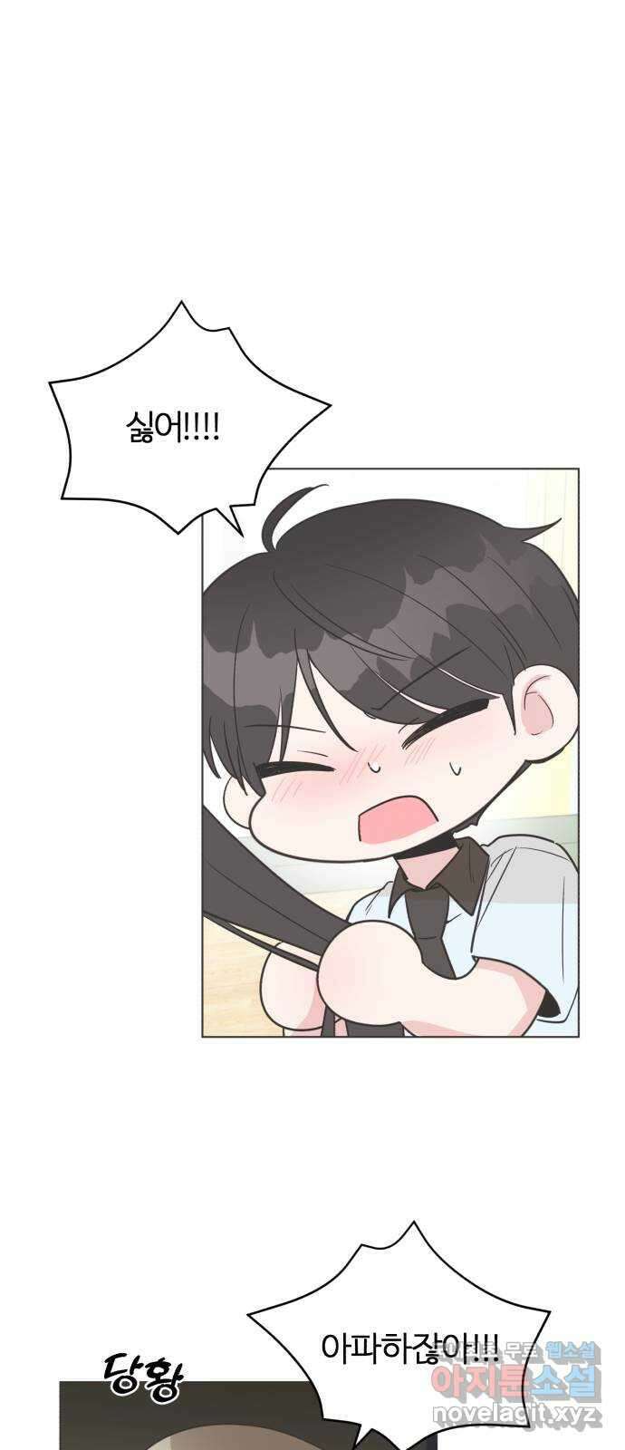 우리 무슨 사이야? 36화 1