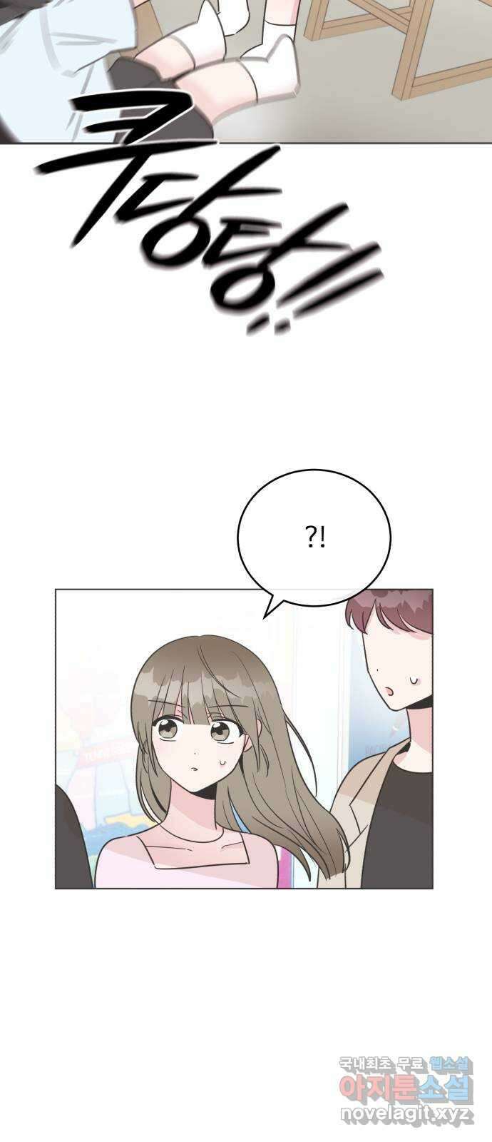 우리 무슨 사이야? 36화 4