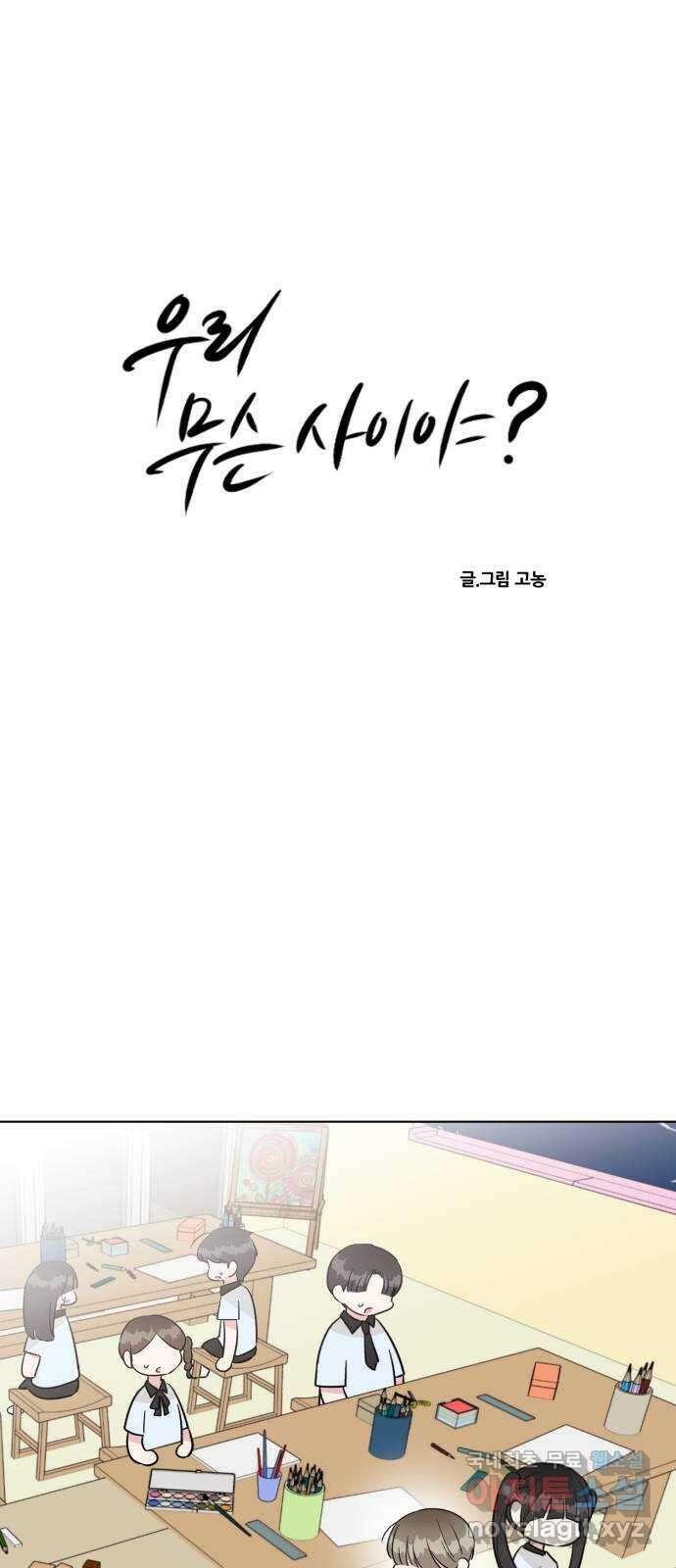 우리 무슨 사이야? 36화 5
