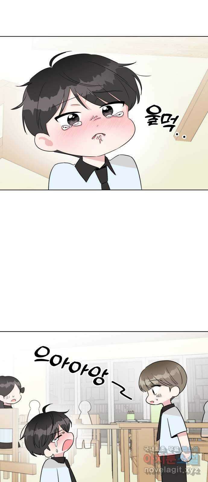 우리 무슨 사이야? 36화 7