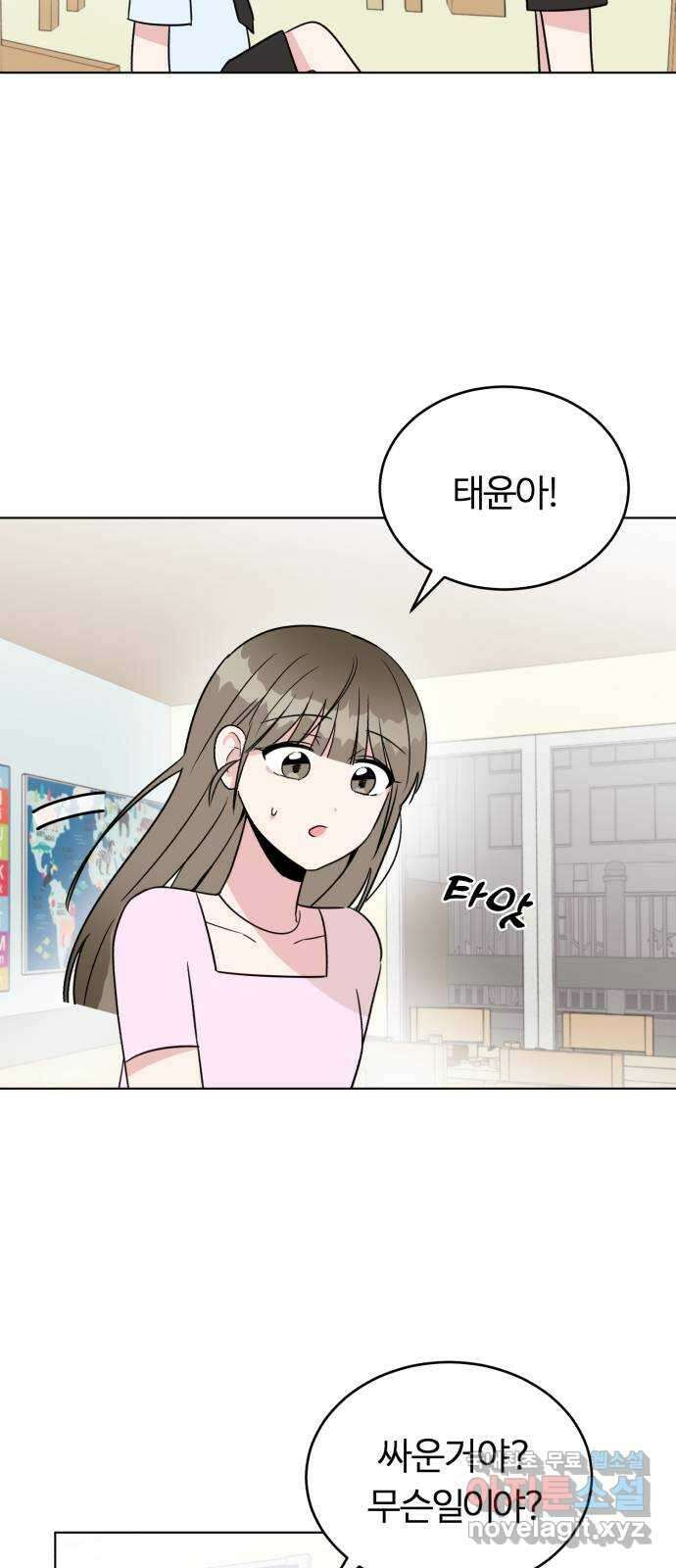 우리 무슨 사이야? 36화 8