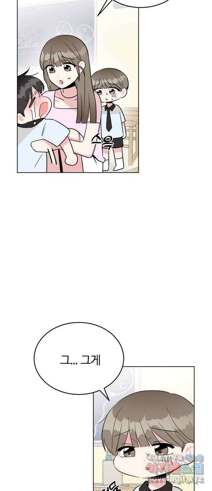 우리 무슨 사이야? 36화 9