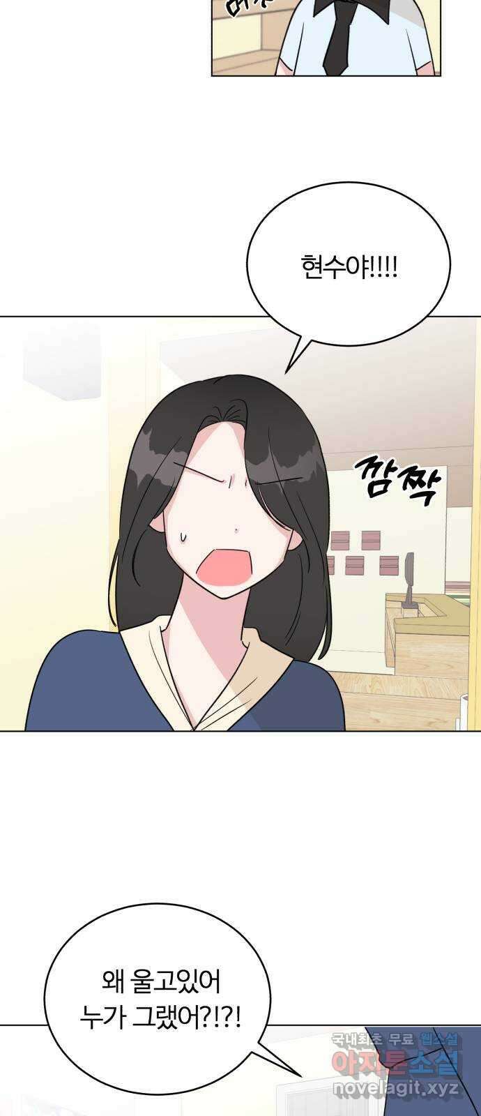 우리 무슨 사이야? 36화 10