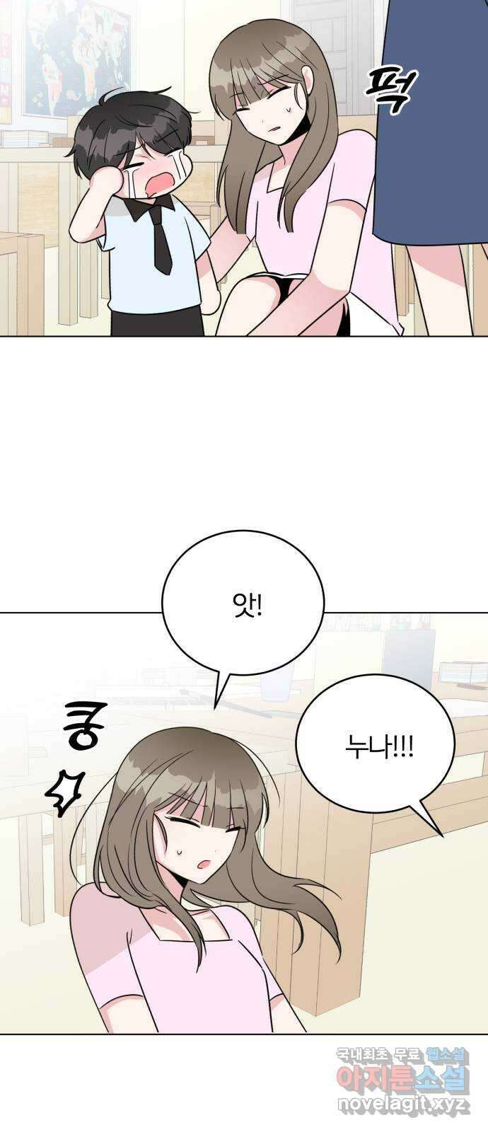 우리 무슨 사이야? 36화 11