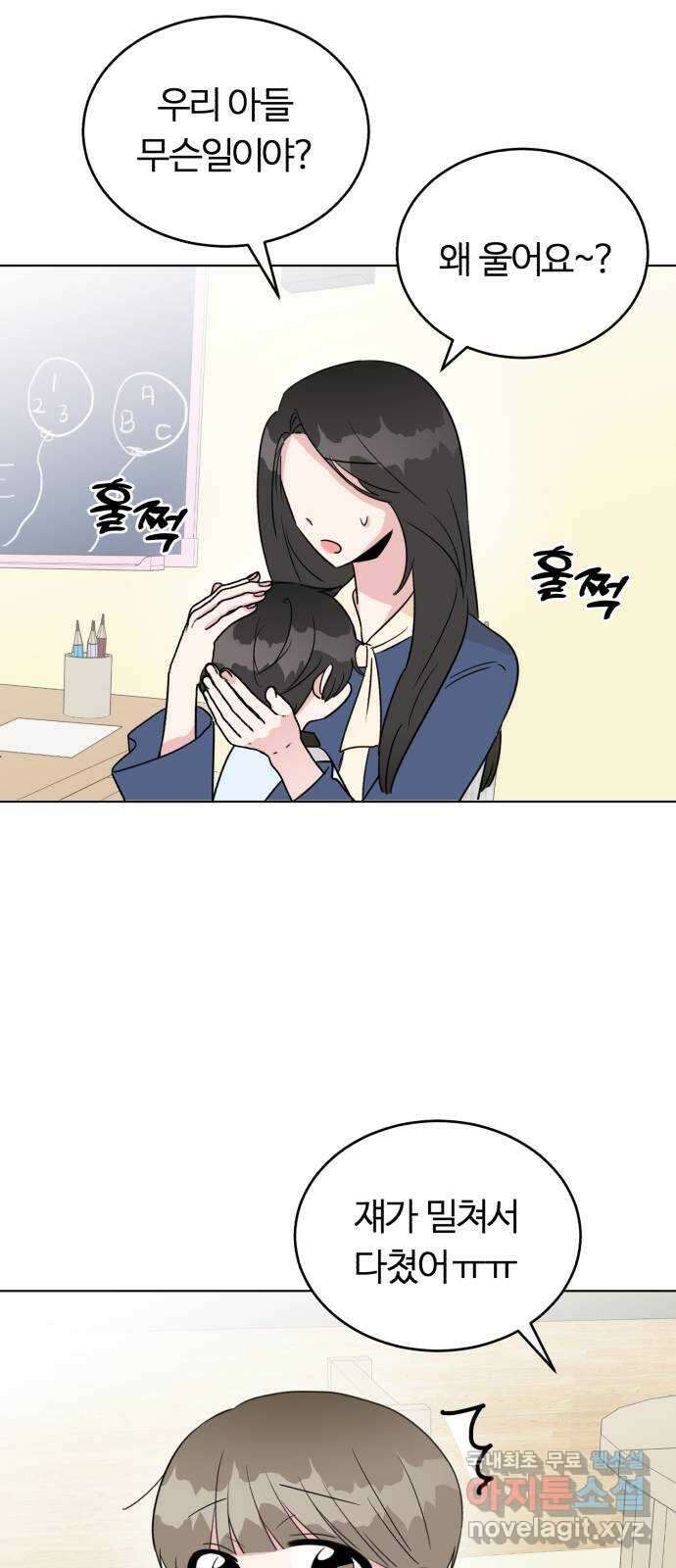 우리 무슨 사이야? 36화 12