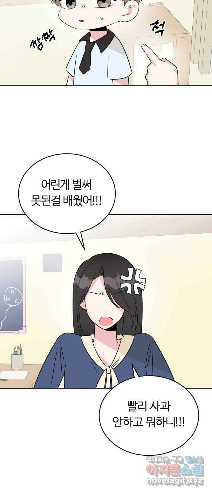 우리 무슨 사이야? 36화 13