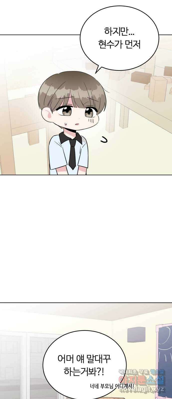 우리 무슨 사이야? 36화 14